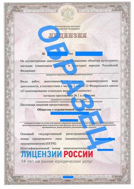 Образец лицензии на реставрацию 1 Балашов Лицензия минкультуры на реставрацию	